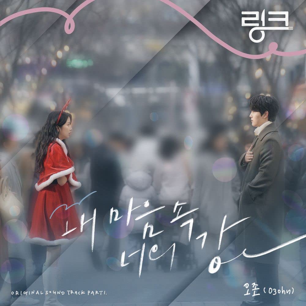 DREAMUS LINK OST Korean TV Show Kdrama O.S.T CD+Poster+Booklet+Photocard+Tracking Sealed