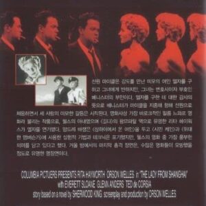 The Lady from Shanghai (1947) DVD