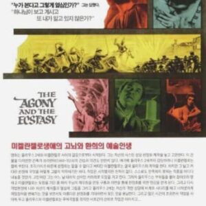 The Agony and The Ecstasy (1965) DVD