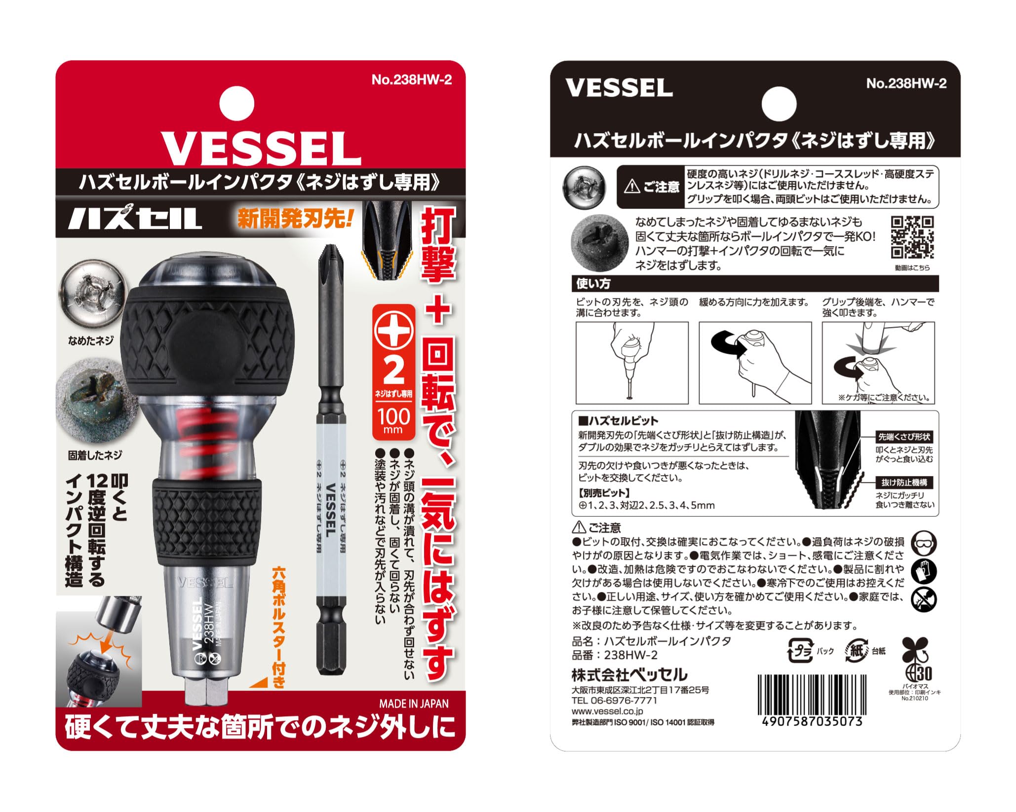 VESSEL 238HW-2 Ball Grip Impactor (With Hasselbit +2 x 100)