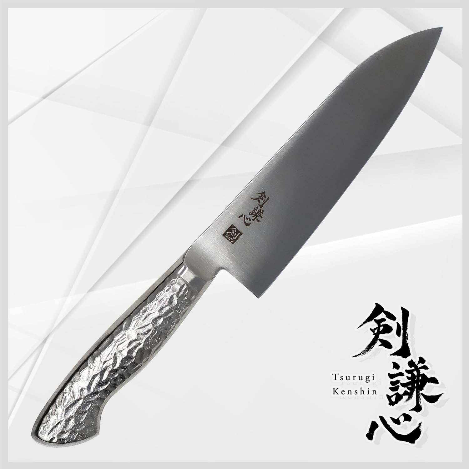 剣謙心 Tsurugi Kenshin Santoku Knife 180mm All Stainless Molybdenum-Vanadium Blade