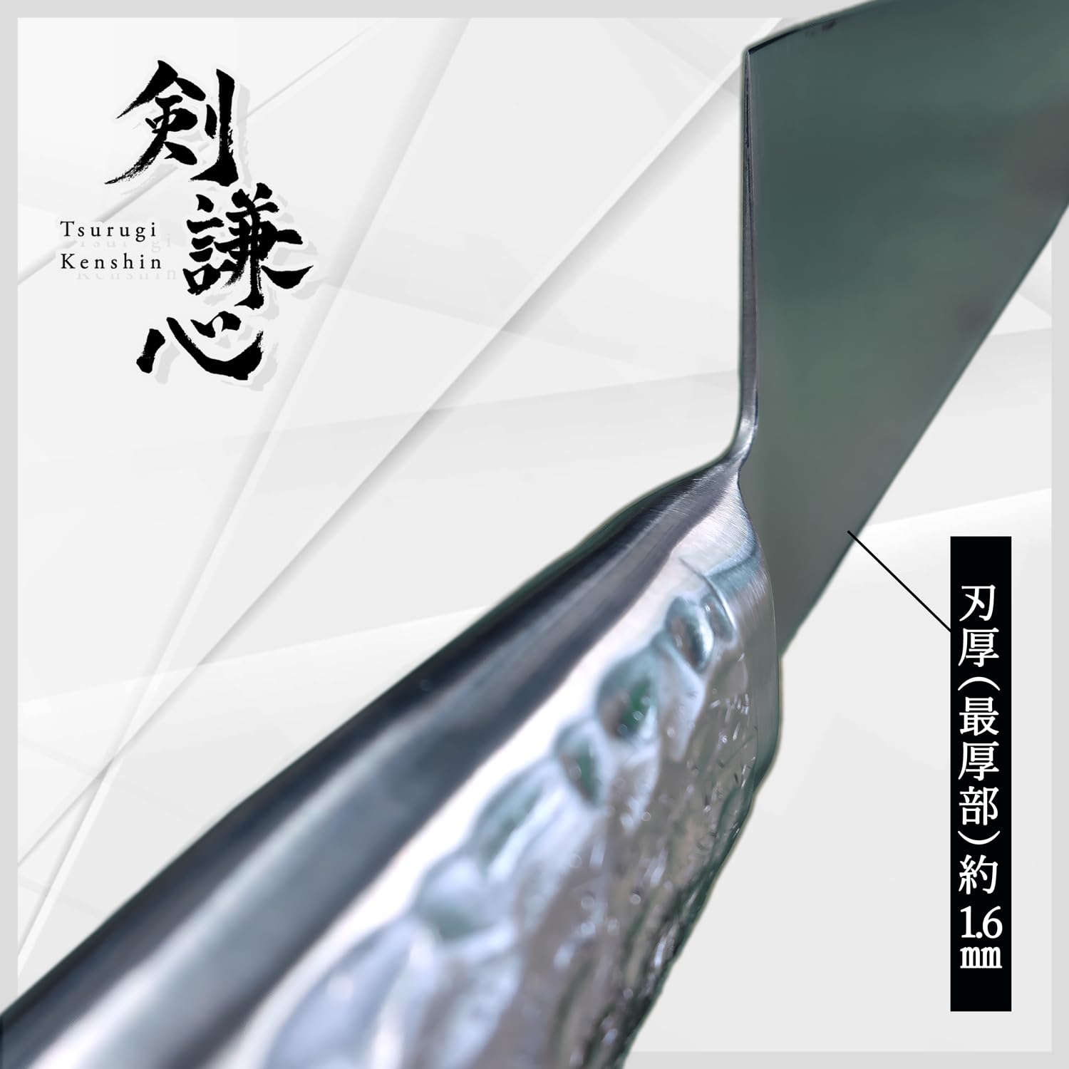 剣謙心 Tsurugi Kenshin Santoku Knife 180mm All Stainless Molybdenum-Vanadium Blade