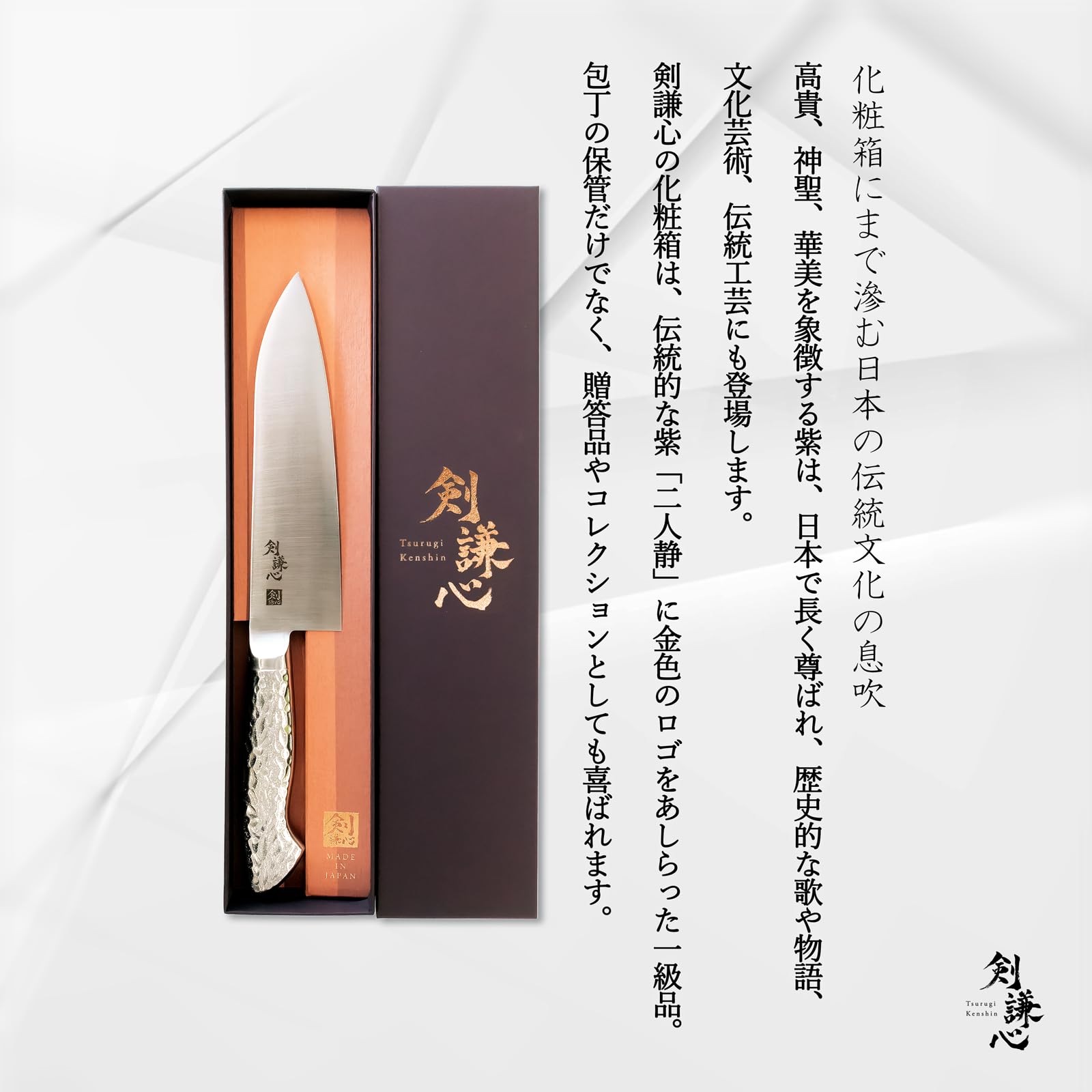 剣謙心 Tsurugi Kenshin Santoku Knife 180mm All Stainless Molybdenum-Vanadium Blade