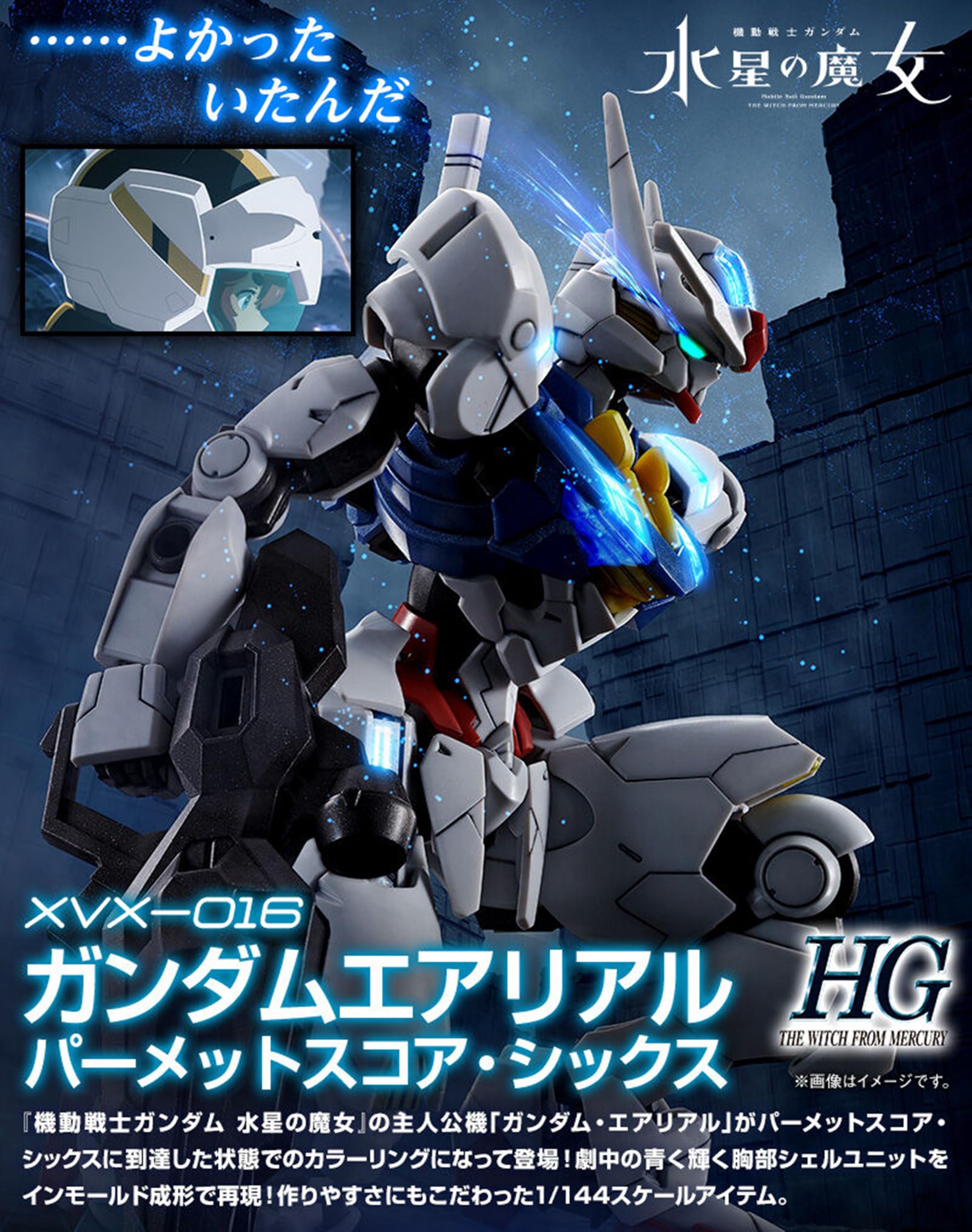 Bandai - Mobile Suit Gundam: The Witch from Mercury - HG 1/144 Gundam Aerial [PERMET Score SIX] Model Kit (Japan Import)