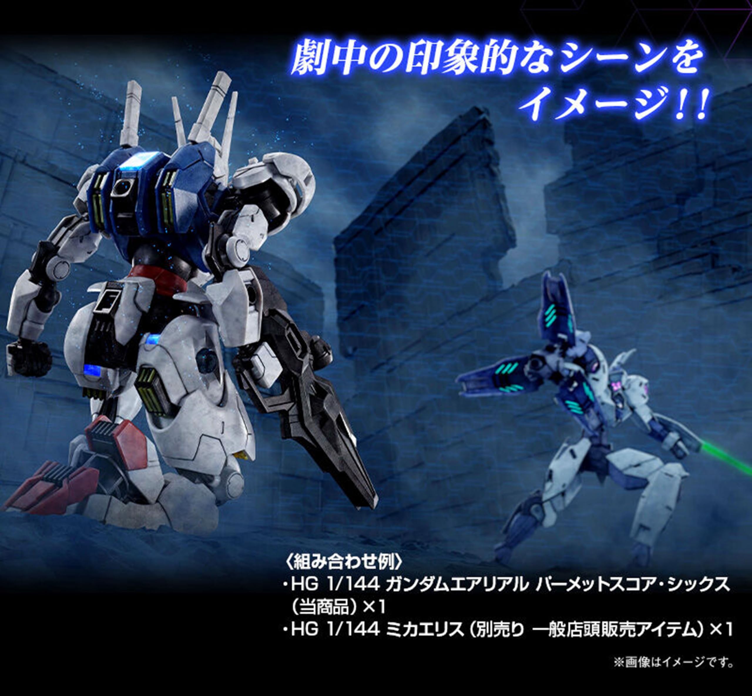 Bandai - Mobile Suit Gundam: The Witch from Mercury - HG 1/144 Gundam Aerial [PERMET Score SIX] Model Kit (Japan Import)