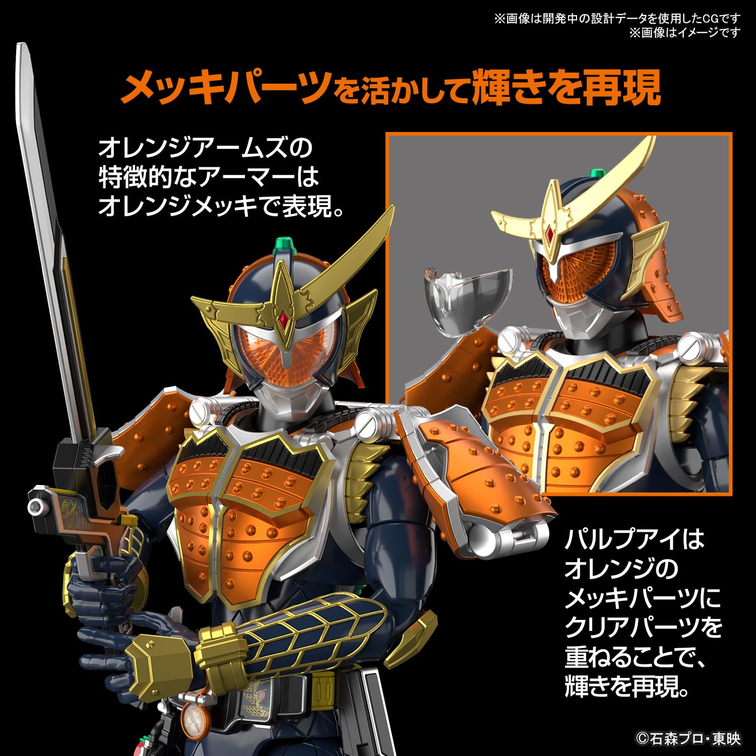 Bandai Hobby - Kamen Rider Gaim - Kamen Rider Gaim Orange Arms Figure-Rise Standard Model Kit