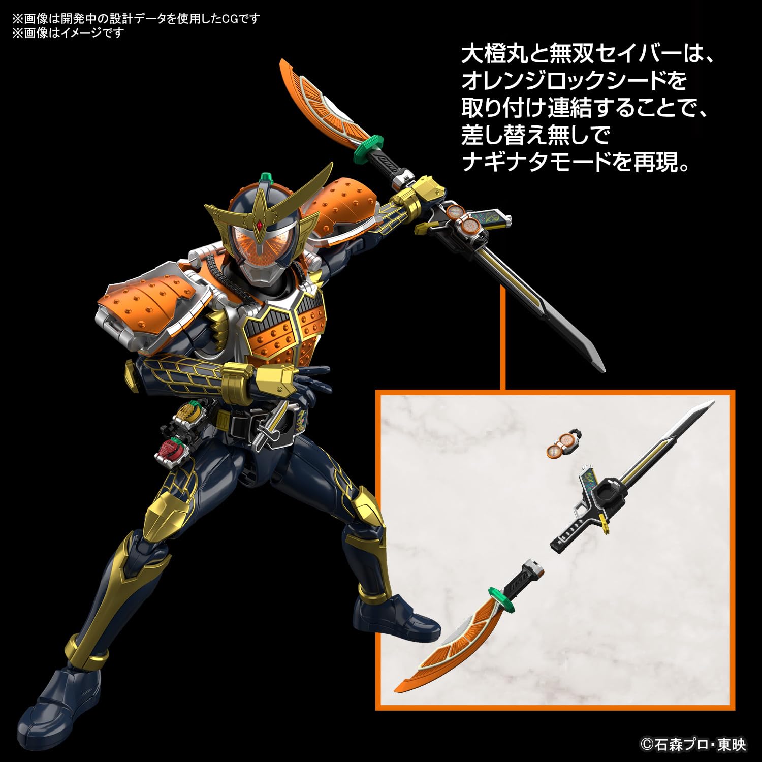 Bandai Hobby - Kamen Rider Gaim - Kamen Rider Gaim Orange Arms Figure-Rise Standard Model Kit