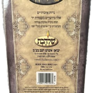 SHALHEVET LIGHT Havdalah Candle - Etrog Shaped | Elegant Jewish Candle for Havdalah | Kosher Wax, Handcrafted Design, Long-Burning | Unique Etrog Candle for Jewish Traditions & Shabbat End