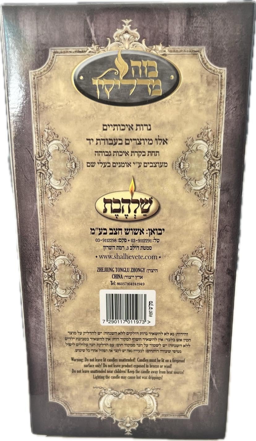 SHALHEVET LIGHT Havdalah Candle - Etrog Shaped | Elegant Jewish Candle for Havdalah | Kosher Wax, Handcrafted Design, Long-Burning | Unique Etrog Candle for Jewish Traditions & Shabbat End