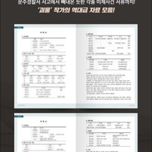 Beyond Evil 괴물 - TV Script Book Korean (Vol.2)