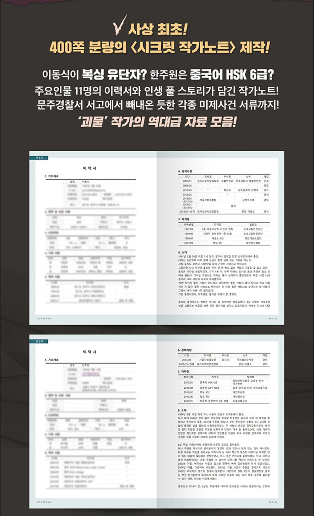 Beyond Evil 괴물 - TV Script Book Korean (Vol.2)