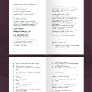 Beyond Evil 괴물 - TV Script Book Korean (Vol.2)