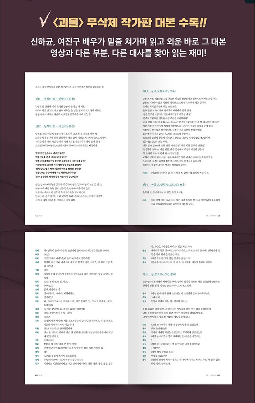 Beyond Evil 괴물 - TV Script Book Korean (Vol.2)