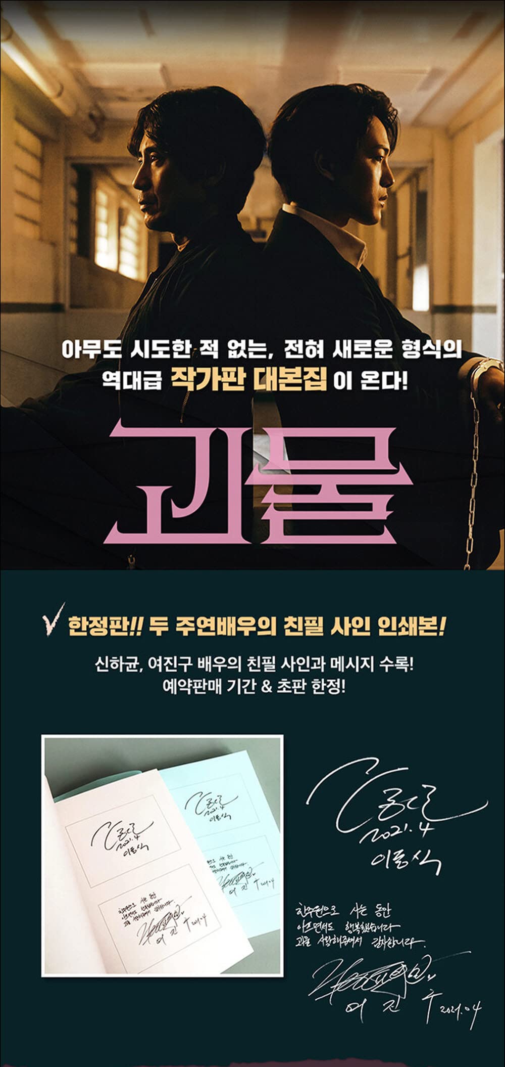 Beyond Evil 괴물 - TV Script Book Korean (Vol.2)