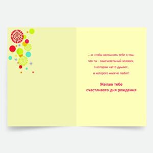 Designer Greetings Russian Language Happy Birthday Cards, Multi-Color Floral and Polka Dot Design (Pack of 6 Cards with Yellow Envelopes/Пакет из 6 карт с)