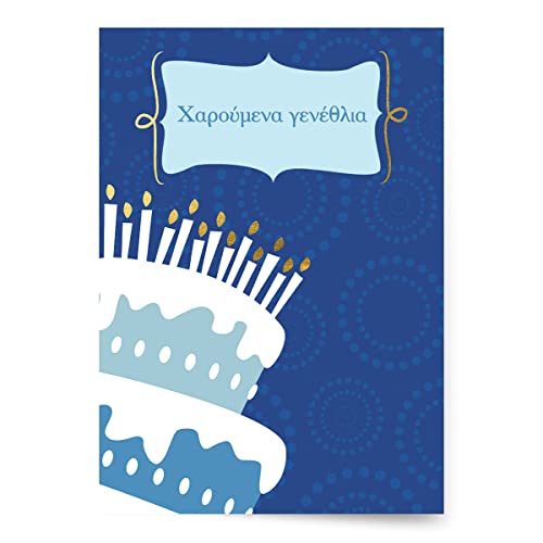 Designer Greetings Greek Language Happy Birthday Cards, “Χαρoύμενα γενέθλια” Cake with Candles Design (6 Cards with Envelopes / 6 κάρτες με φακέλους)