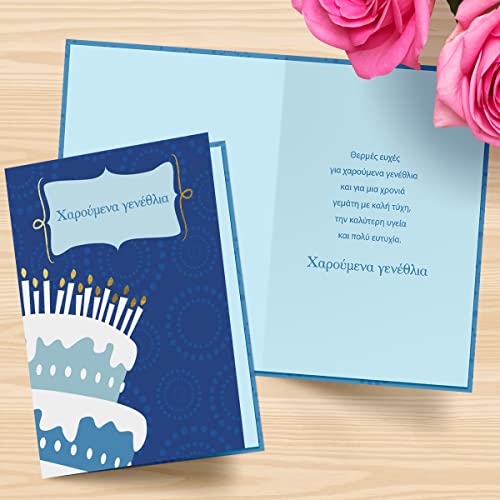 Designer Greetings Greek Language Happy Birthday Cards, “Χαρoύμενα γενέθλια” Cake with Candles Design (6 Cards with Envelopes / 6 κάρτες με φακέλους)