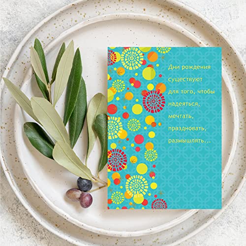 Designer Greetings Russian Language Happy Birthday Cards, Multi-Color Floral and Polka Dot Design (Pack of 6 Cards with Yellow Envelopes/Пакет из 6 карт с)