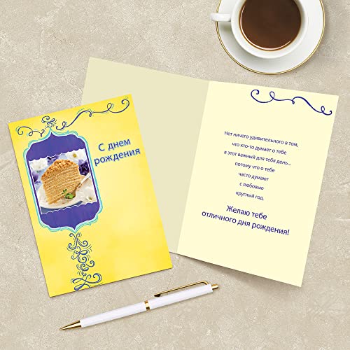 Designer Greetings Russian Language Happy Birthday Cards, Glitter-Accented Russian Honey Cake Design (Pack of 6 Cards with Yellow Envelopes/Пакет из 6 карт с)