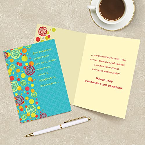 Designer Greetings Russian Language Happy Birthday Cards, Multi-Color Floral and Polka Dot Design (Pack of 6 Cards with Yellow Envelopes/Пакет из 6 карт с)