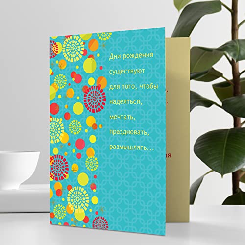 Designer Greetings Russian Language Happy Birthday Cards, Multi-Color Floral and Polka Dot Design (Pack of 6 Cards with Yellow Envelopes/Пакет из 6 карт с)