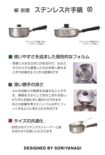 Sori Yanagi Japanese-made saucepan 18cm (with stainless matte - lid)