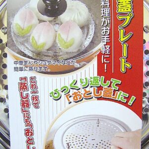 JapanBargain 1855, Japanese Cooking Steamer Plate Stainless Steel Plate for Steam Dim Sum, Bun, Vegetable, Seafood, Made in Japan