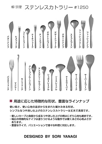 Sori Yanagi Simple Form Cutlery for Easy Use, Tsubamesanjo Stainless Steel Fish Fork, Sleek Design for Smooth Texture, Dishwasher Safe, Brushed Finish