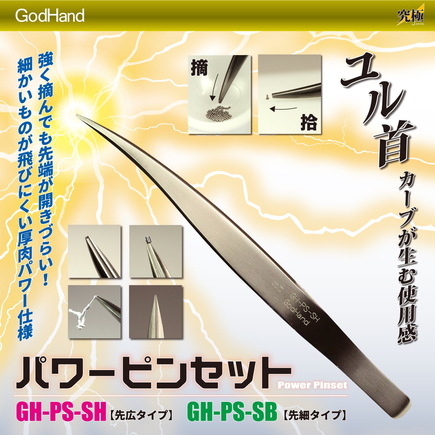 GodHand Powerful Tweezers Fine Tip GH-PS-SB for Plastic Models