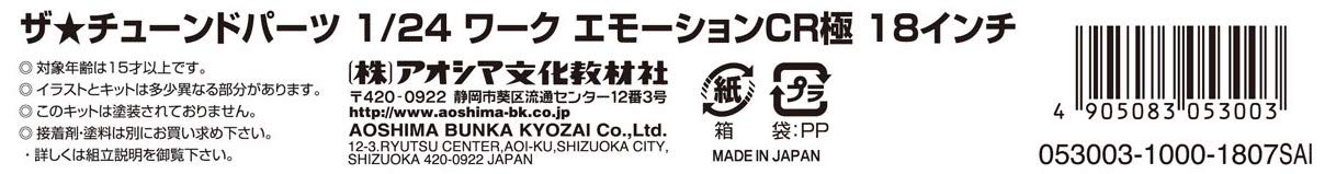 Aoshima 1/24 The Tuned Parts Series No.22 Work Emotion CR Pole 18 Inch Plastic Model Parts